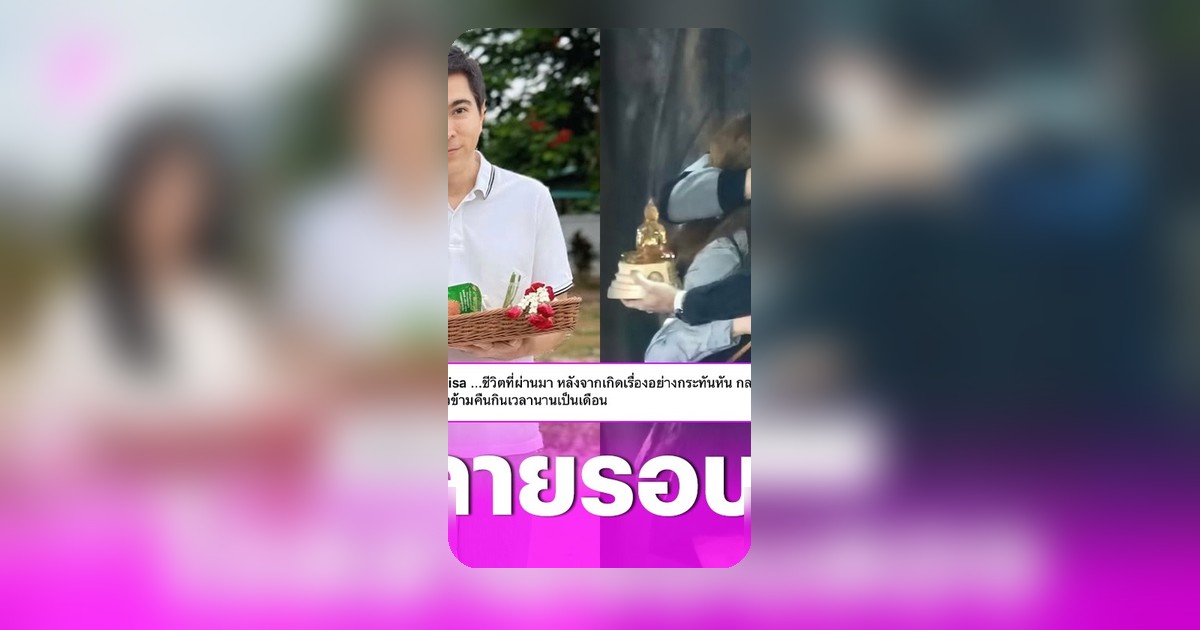 มุก มาริษา เปิดใจชีวิตช้ำซ้ำสอง หลังสามีถูกคดีความ