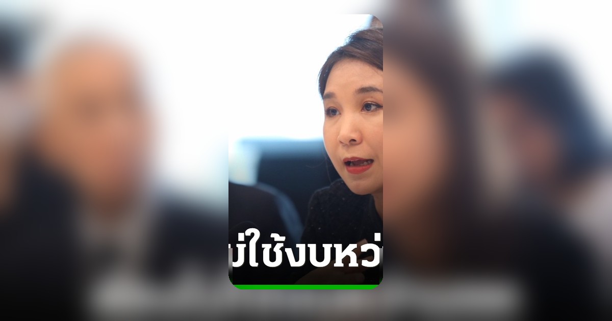 ศิริกัญญาจี้รัฐบาลใช้เงินกู้แจกคนละครึ่งหวังกู้คะแนนนิยม แนะเยียวยามุ่งเป้า