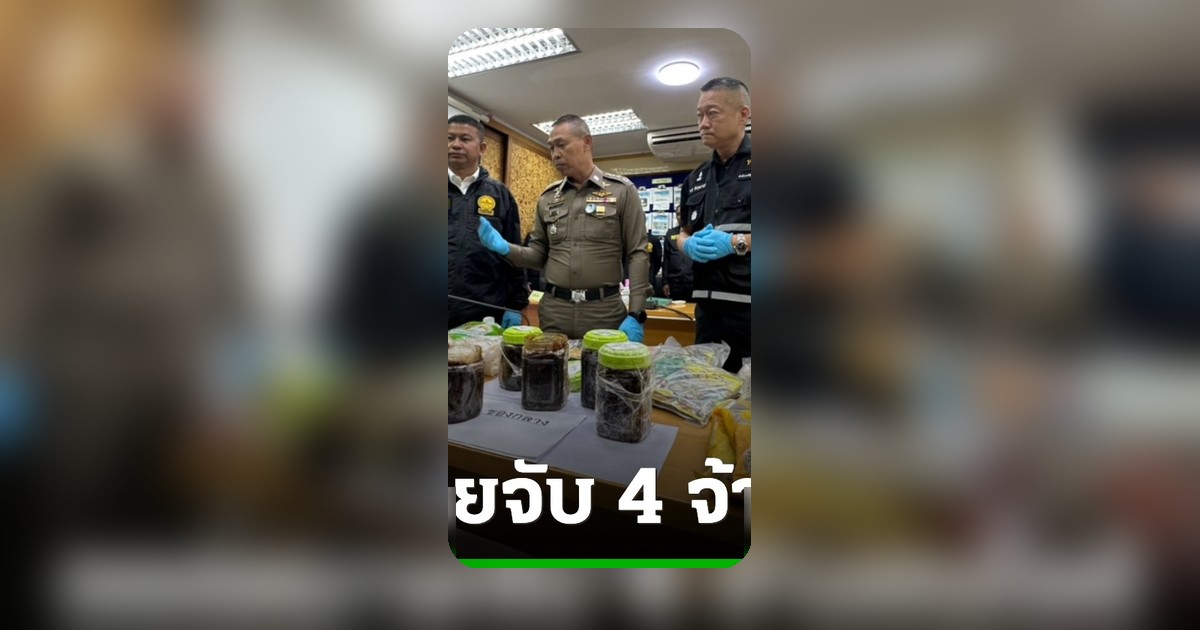ล่า 4 ผู้ต้องหาแก๊งจ้างหิ้วไอซ์ 2 กก. ส่งญี่ปุ่น ประสาน ตม. คุมเข้ม