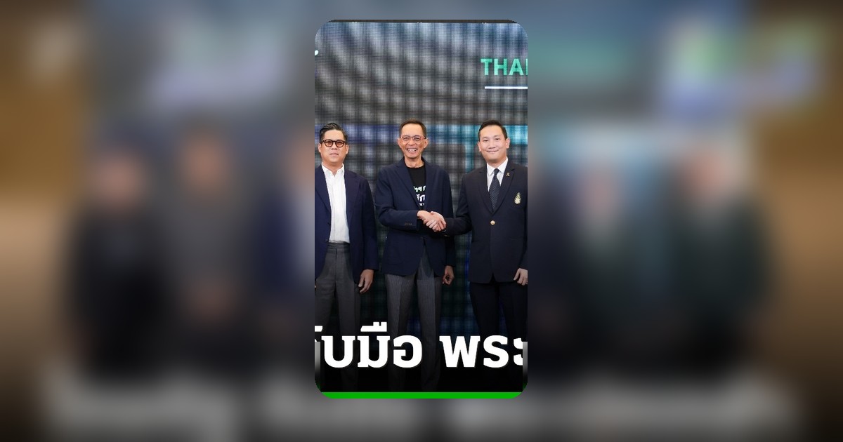 ไทยรัฐ-สถาบันพระปกเกล้า จับมือแคมเปญเลือกผู้ว่าฯ กทม. อีกสักตั้ง