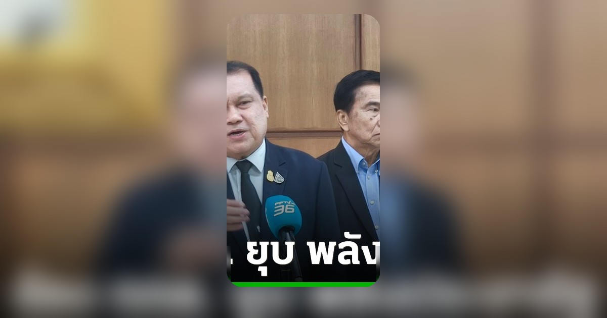 สนธิญาจี้ กกต.ยุบพรรคพลังประชารัฐ อ้างผู้บริหารเบี้ยวเงิน สส.