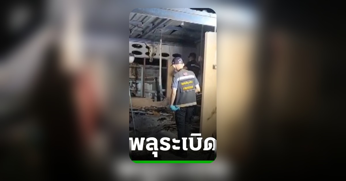 พลุระเบิดกลางหมู่บ้านสุพรรณฯ เจ็บ 1 ราย คาดลักลอบผลิตไร้การอนุญาต
