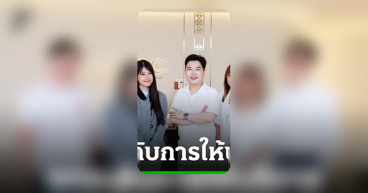 SCMC ก้าวสู่ศูนย์เวชศาสตร์เมตาบอลิกระดับภูมิภาค หลังรีแบรนด์ครั้งใหญ่