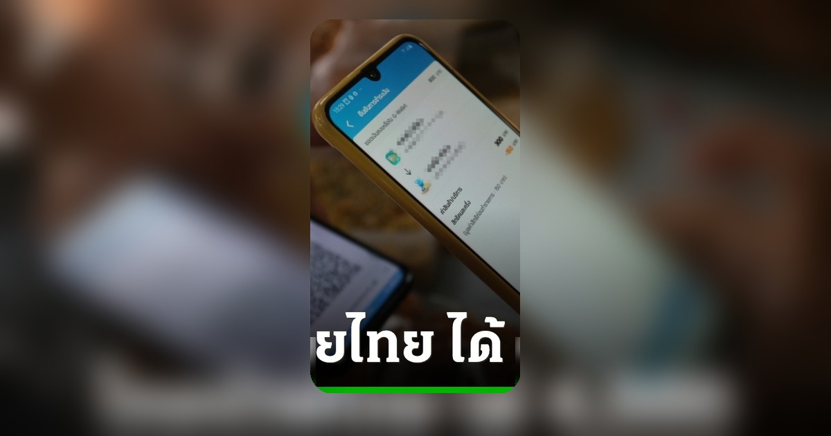 เปิดลงทะเบียน 'ไทยช่วยไทยพลัส' รับเงิน 4,000 บาท เริ่มใช้จ่าย 1 มิ.ย. 2569