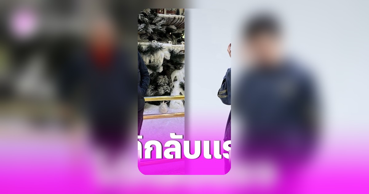 สุรชัยโต้ร็อคกี้ปมซื้อทองให้หลาน ลั่นให้เครดิตก็สายไปแล้ว