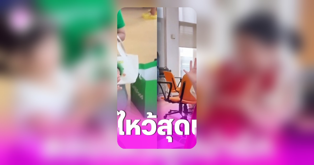 น้องเกลลูกสาวชมพู่ สอนน้องเวลาไหว้ คลิปน่ารักสร้างเสียงหัวเราะ