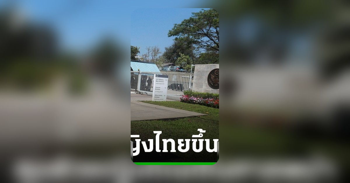 หญิงไทยขึ้นศาลเมียนมา โยงคดีนักการทูตสหรัฐฯ ดับคาโรงแรมหรูย่างกุ้ง