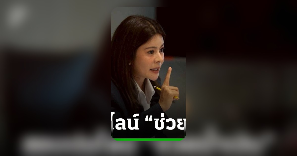 กมธ.พัฒนาการเมืองฯ สอบปมไลน์ ช่วยน้ำเงินด้วย รองอธิบดีปกครองไม่ยืนยันเป็นของนฤชา