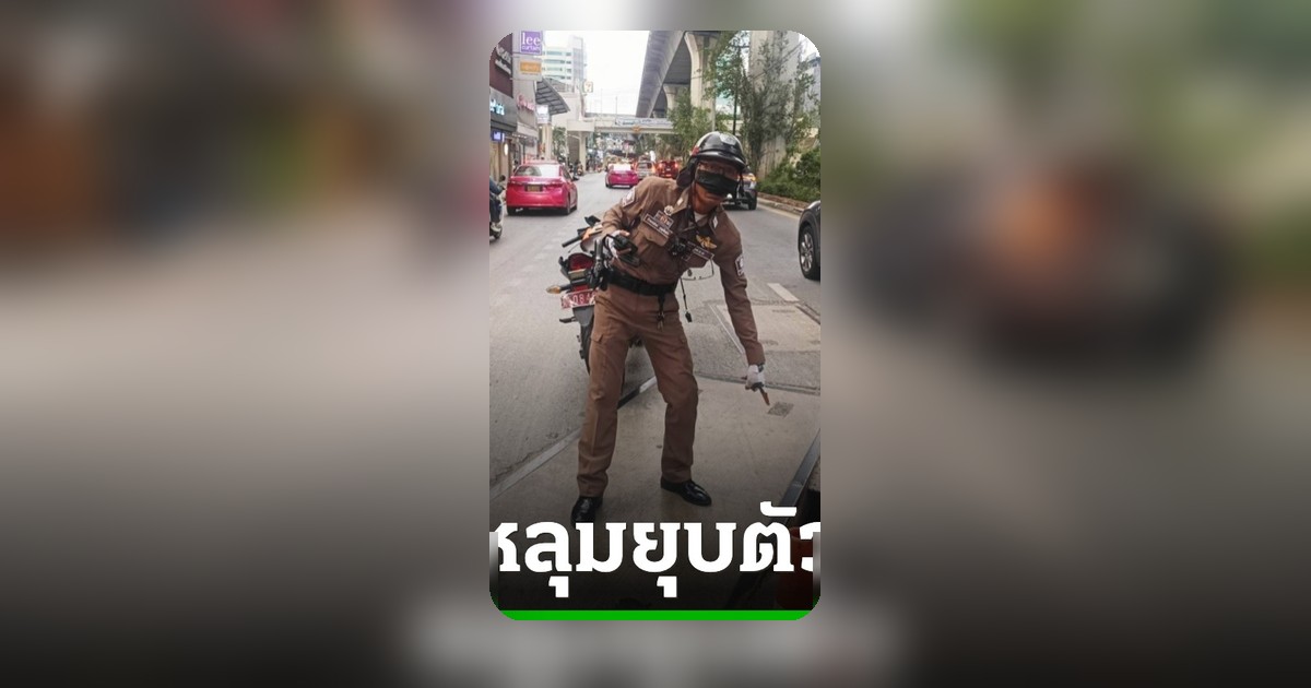 แจ้งเตือนอันตราย หลุมยุบพื้นที่จราจรถนนพญาไท ทางการเข้าตรวจสอบแล้ว