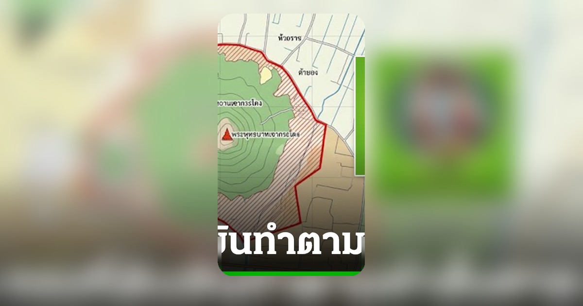 กรมที่ดินชี้ 3 เหตุผล ไม่เพิกถอนที่ดินเขากระโดง รอศาลชี้ขาด