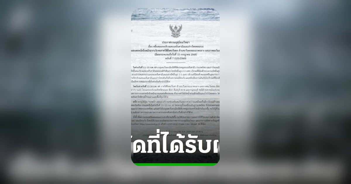 กรมอุตุฯ เตือนฉบับ 7! 11-15 ก.ค. ฝนตกหนักมาก 15 จังหวัดเสี่ยง