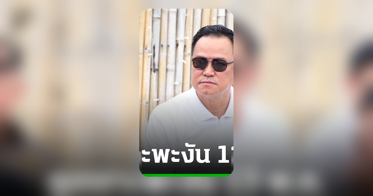 อนุทิน ลุยเกาะพะงัน 13 พ.ค. สั่งสแกนนอมินี ระบุภัยความมั่นคงทางเศรษฐกิจ