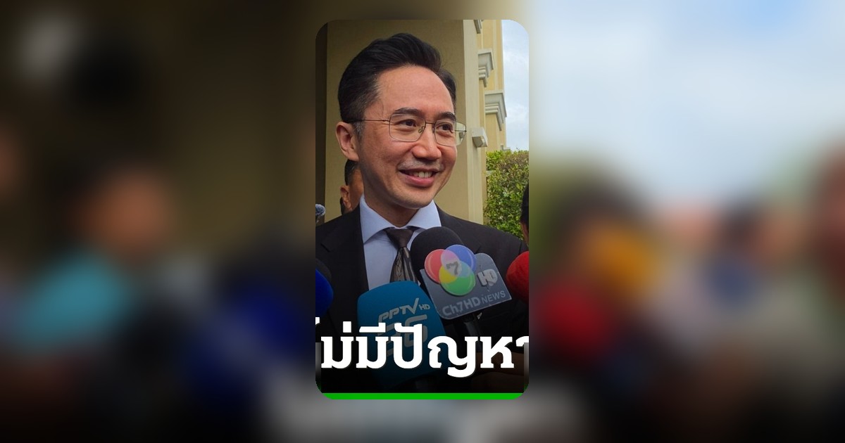 ยศชนัน มั่นใจไม่มีปัญหาพรรคร่วม หลังภูมิใจไทยถอนชื่อหนุนแก้ รธน.