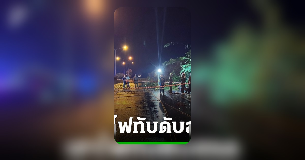 พายุถล่มชัยนาท เสาไฟฟ้าล้มกว่า 30 ต้น ทับยายขี่รถจยย.เสียชีวิต