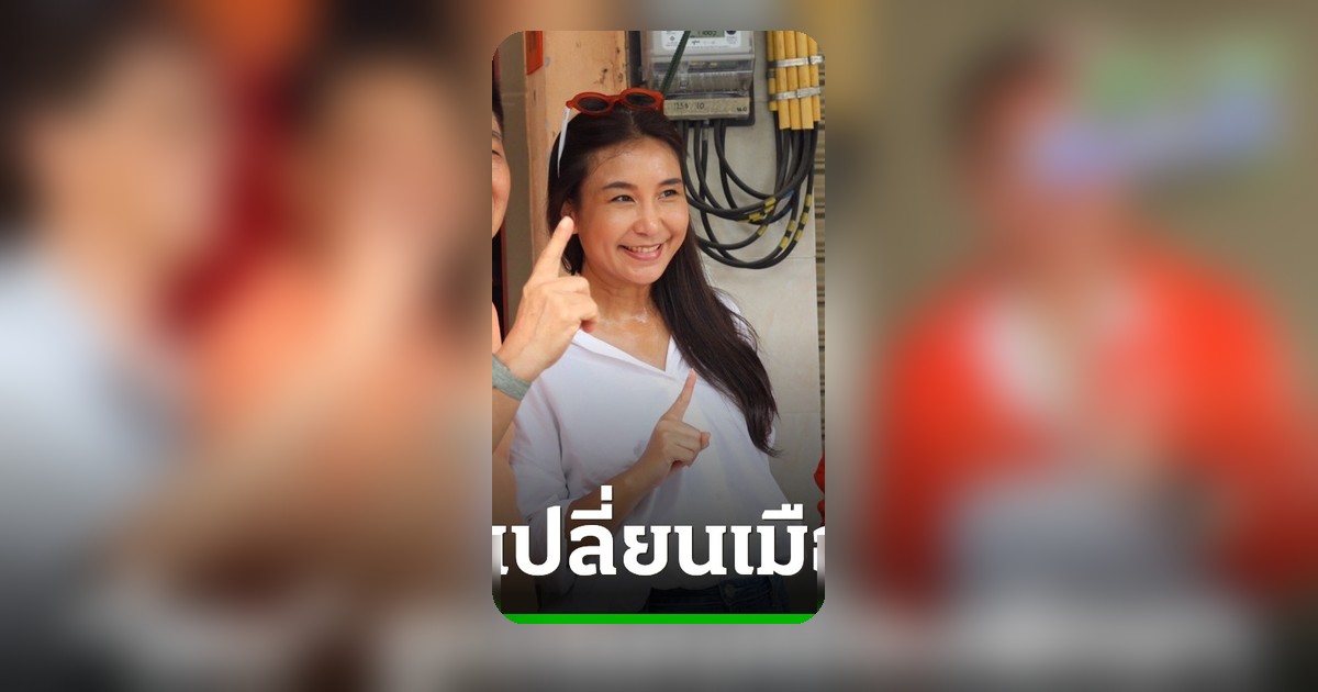 ศิริกัญญาพบชาวพัทยาหนุนอิทธิวัฒน์ นายกเมือง ชูแก้รถติด-น้ำท่วม-กระจายรายได้