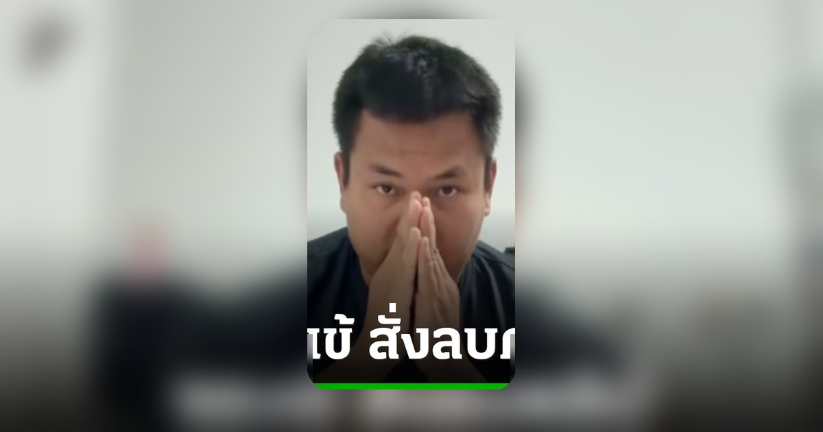 ดราม่าสงกรานต์! จระเข้สั่งลบคลิปเบิร์ด วันว่างๆ ใช้ผงยาแนว เล่นผิดวัตถุประสงค์