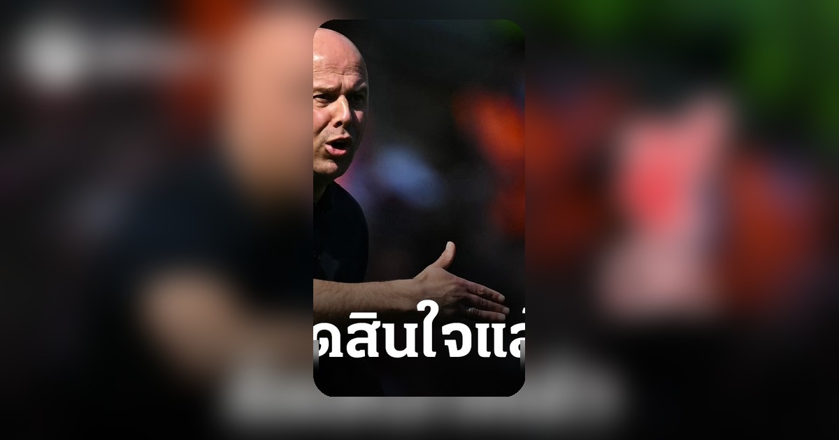 ลิเวอร์พูลชี้ชะตาสล็อต หลังพาทีมจบอันดับ 5 พรีเมียร์ลีก