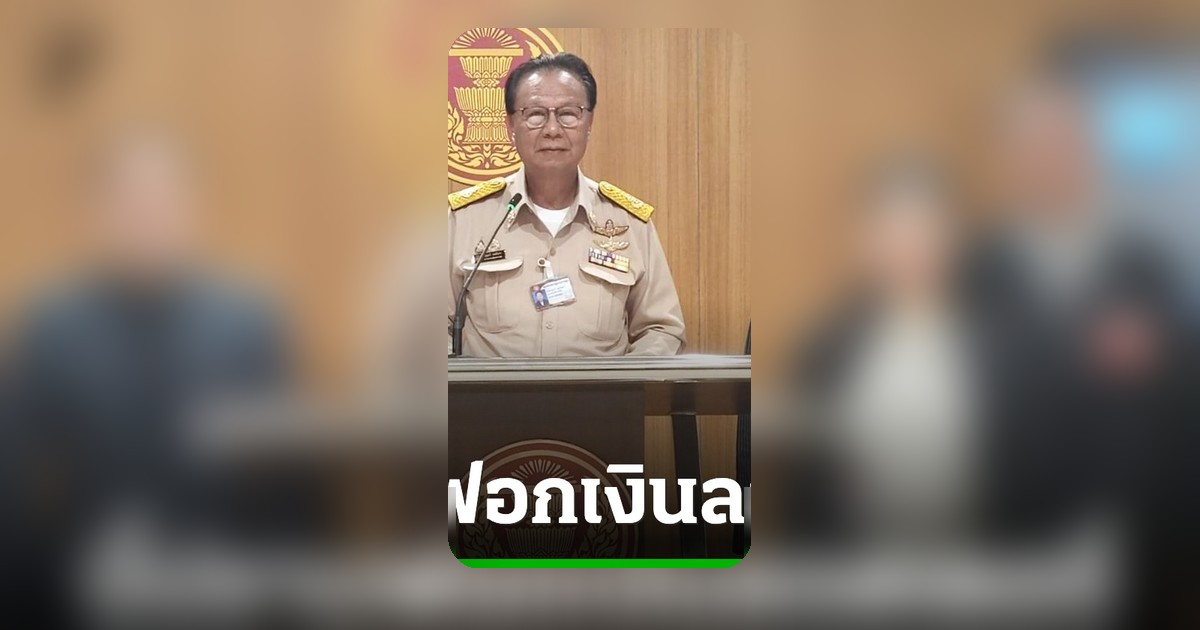 บุญรวี ชี้แก๊งสแกมเมอร์ฟอกเงินผ่านลอตเตอรี บี้รัฐบาลปราบปราม