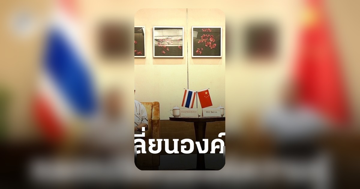 เสธ.หมึก หอบนักปั่นลู่เยือนจีน แลกเปลี่ยนความรู้-เตรียมพร้อมเอเชีย