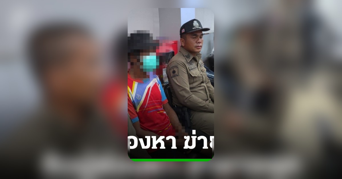 ศาลอนุมัติหมายจับ 2 ผู้ต้องหาคดีฆ่า 'ยายจุก' เจ้าแม่เงินกู้เมืองคอน ตำรวจล็อกตัวสอบปากคำ