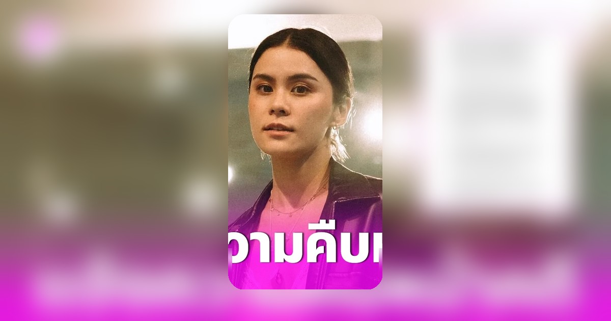 มัดหมี่ พิมดาว ปลื้ม! ราชกิจจาฯ สั่งยึดทรัพย์ผู้ต้องหา คดีลวงทำบุญ 8 ล้าน