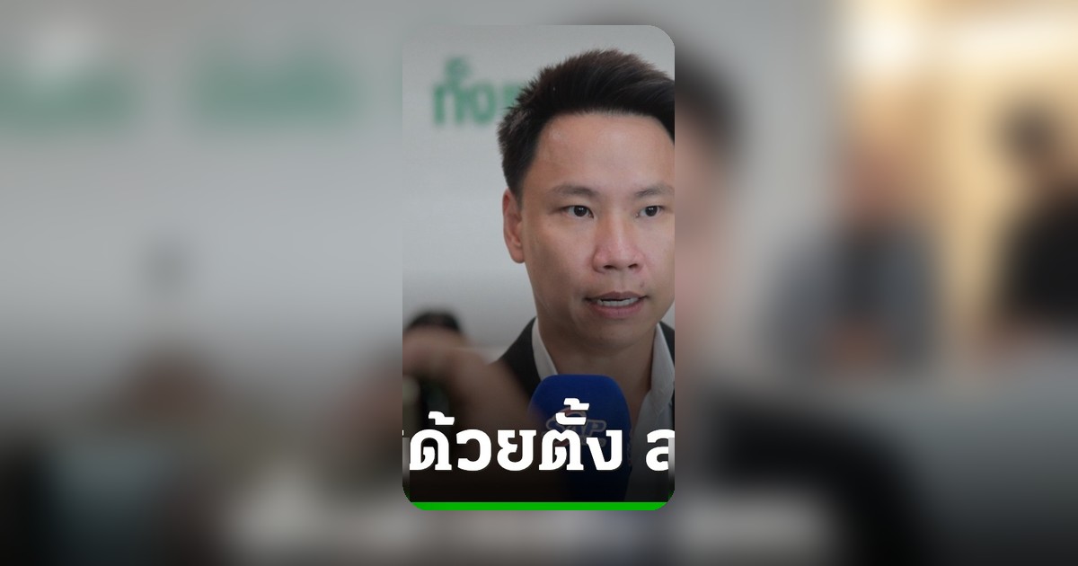 อรรถกรเผยกล้าธรรมพร้อมแก้ รธน. เคารพผลประชามติ เห็นด้วยตั้ง สสร.