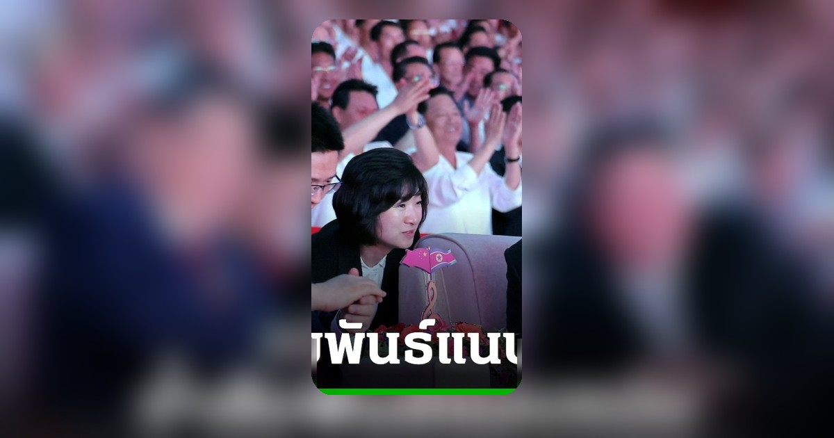 ผู้นำจีนเยือนกรุงเปียงยาง ย้ำความสัมพันธ์แน่นแฟ้น พร้อมขยายความร่วมมือรอบด้าน