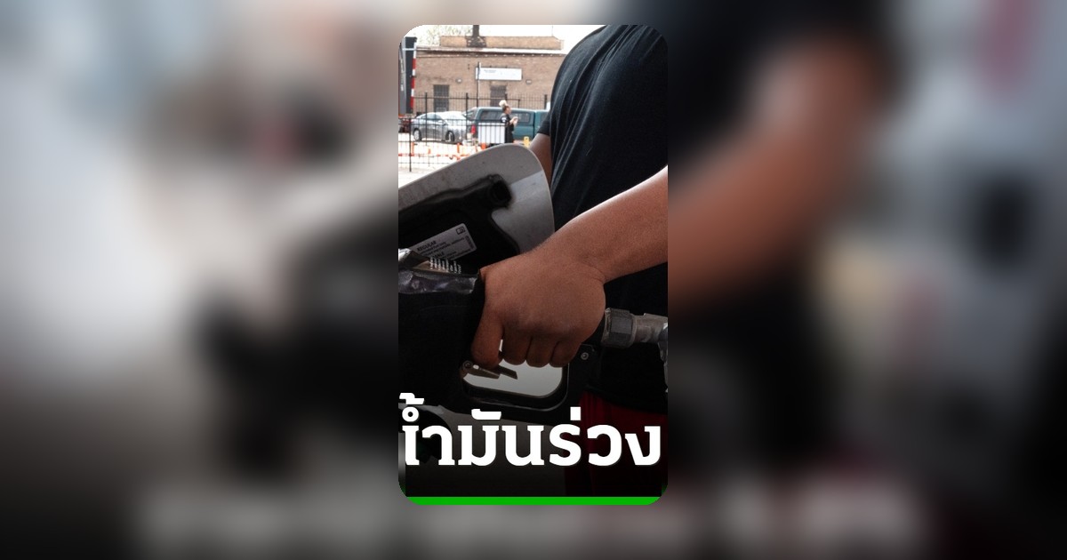 น้ำมันดิ่ง 4.8% สู่ 80 ดอลล์ ตลาดหุ้นทั่วโลกคึกคักหลังสหรัฐฯ-อิหร่านบรรลุข้อตกลง