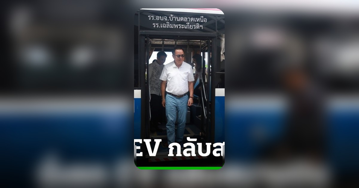 อนุทินนั่ง EV Smart Bus ไปสนามบินภูเก็ต รณรงค์ Carpool ลดพลังงาน