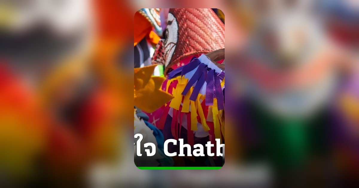 ททท. ยกระดับเทศกาลไทย เปิดตัวระบบฐานข้อมูลแพลตฟอร์มและแชทบอทอัจฉริยะ