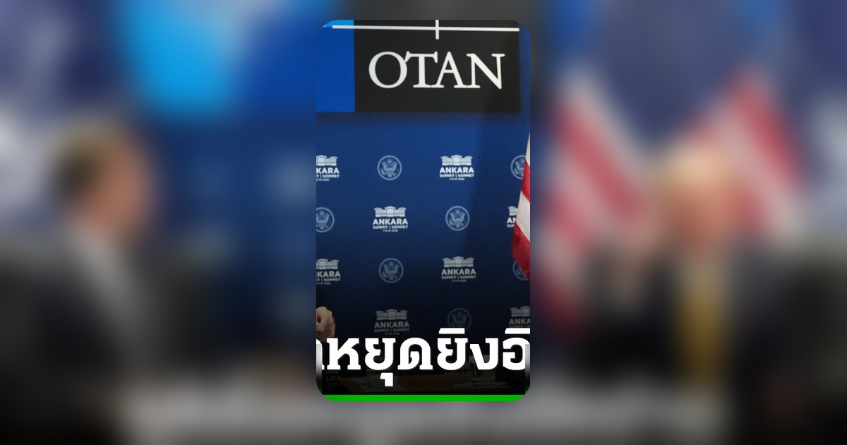 ทรัมป์ประกาศสิ้นสุดข้อตกลงหยุดยิงอิหร่าน สั่งตัดสัมพันธ์การค้าสเปน
