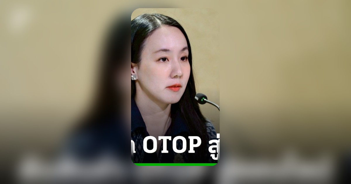 รัฐบาลลุยโปรเจกต์ไทยช่วยไทย ดัน SME และ OTOP สู่ตลาดออนไลน์เต็มรูปแบบ