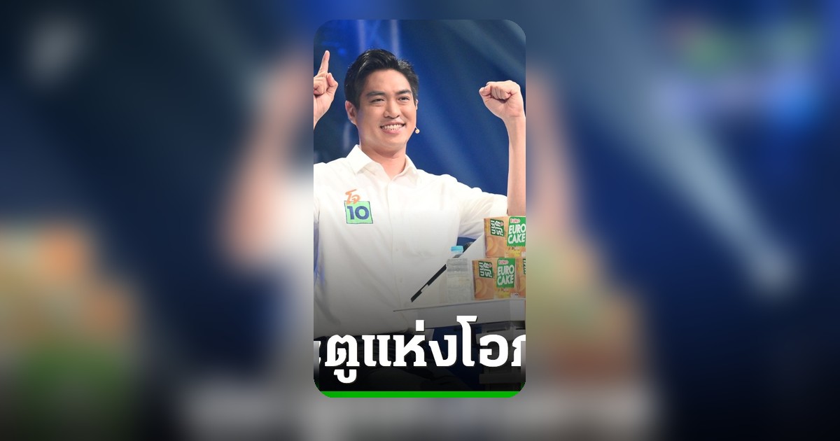 “ดร.โจ” ชี้เลือกตั้งผู้ว่าฯ กทม. 28 มิ.ย. เป็นประตูแห่งโอกาส ขอคนกรุงตัดสินใจ