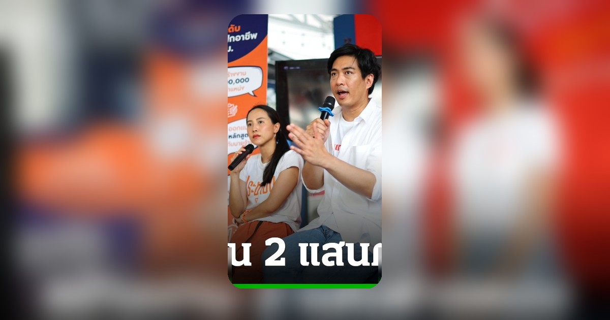 “ชัยวัฒน์” ชู Bangkok Studio สร้างงาน 2 แสนตำแหน่งให้คนกรุงเทพฯ ภายใน 4 ปี