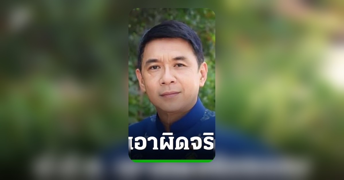 ป.ป.ช. ชี้มูลอดีต สส.ภูมิใจไทย กระบี่ รุกที่ สปก. ผิดจริยธรรมร้ายแรง ส่งศาลฎีกาแล้ว