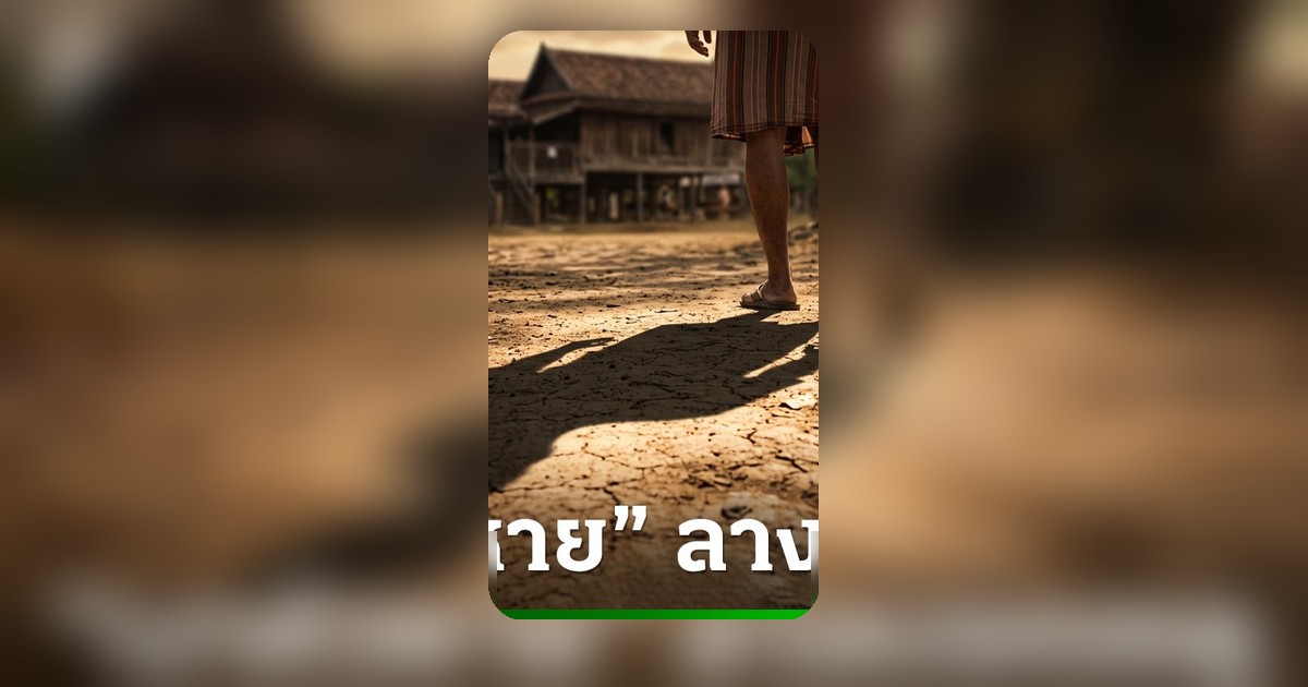 ความเชื่อเรื่อง 'เงาหัวหาย' ลางบอกเหตุชะตาขาด ตามศาสตร์โบราณ