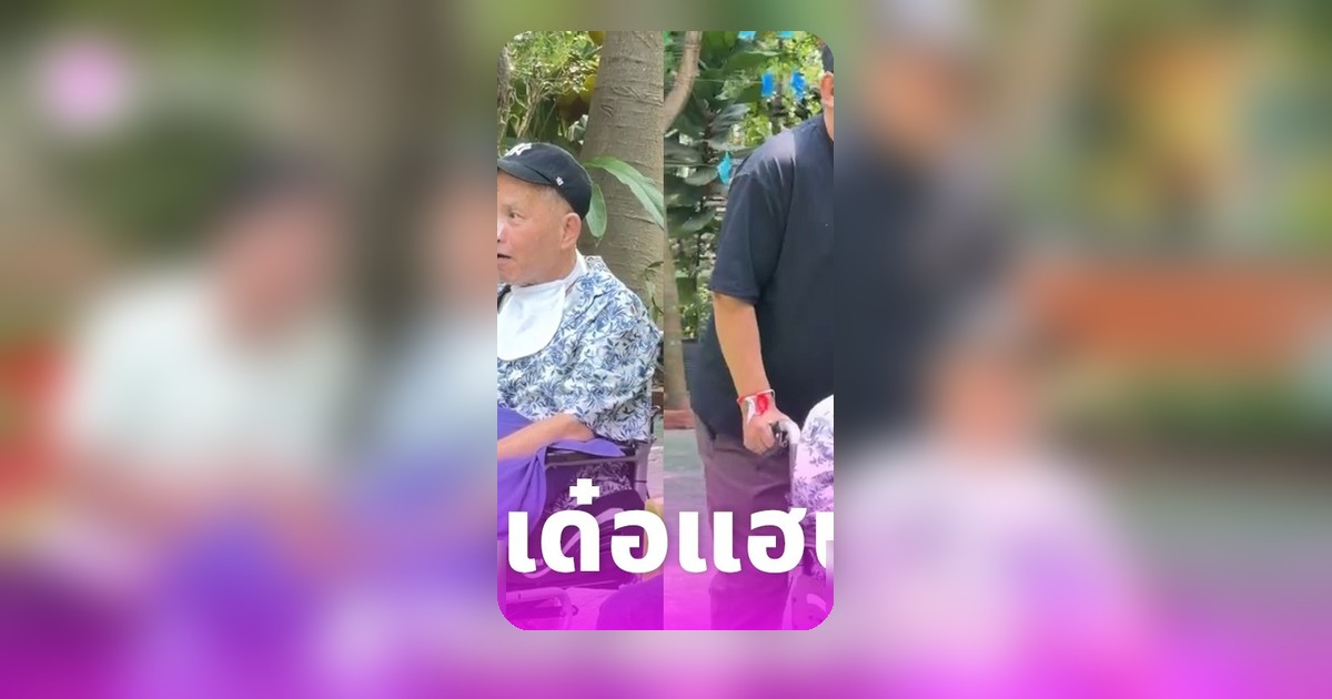 เป็ด เชิญยิ้ม นำทีมตลกเยี่ยม เด๋อ ดอกสะเดา ถึงเตียงคนไข้ เรียกเสียงหัวเราะคืนรอยยิ้ม