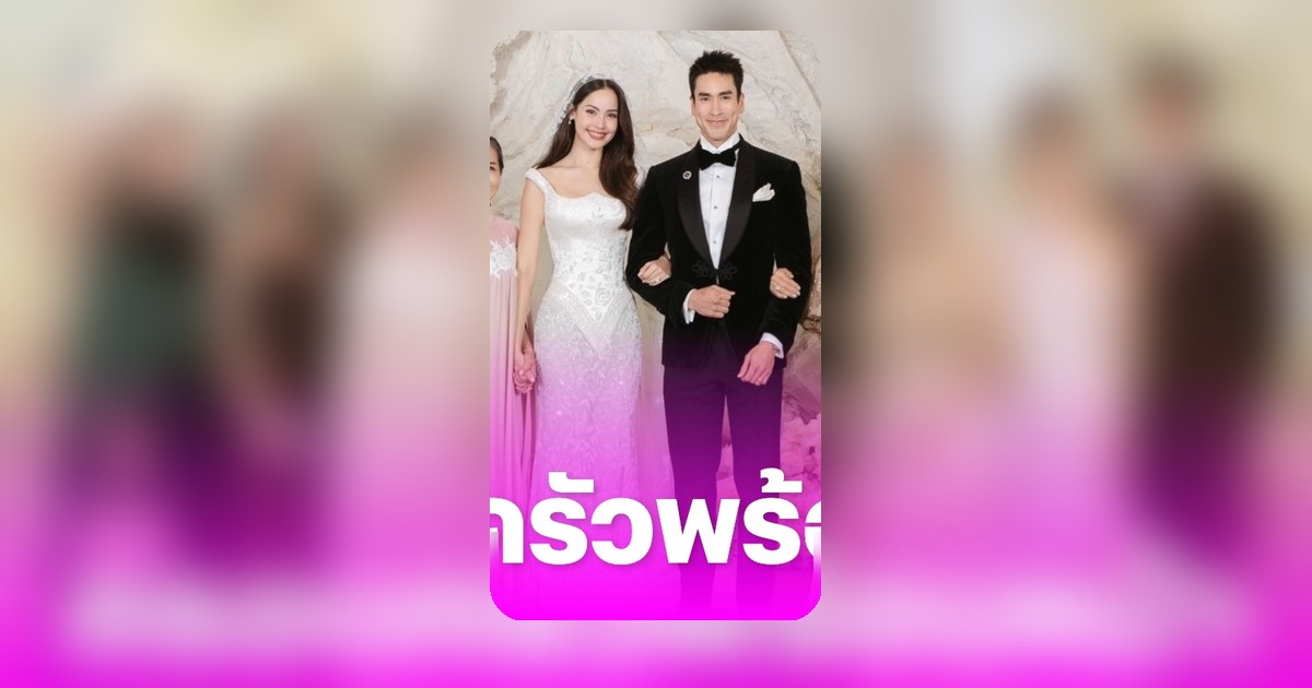อบอุ่นหัวใจ! ณเดชน์ ควงว่าที่เจ้าสาวพร้อมครอบครัว ร่วมยินดีพี่ชายวิวาห์