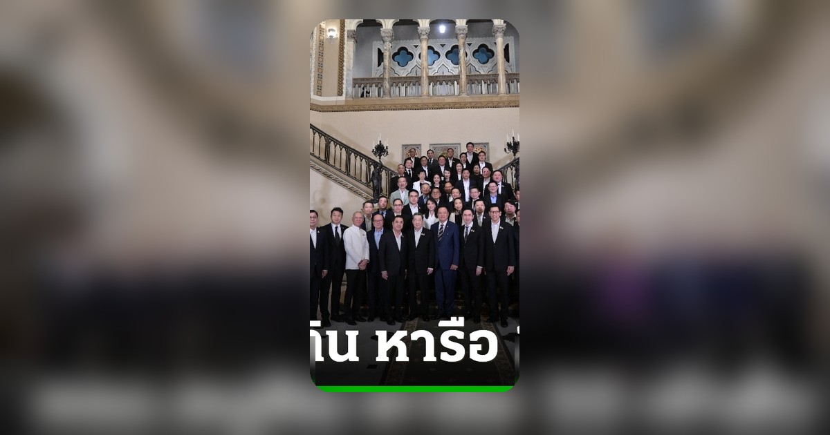 เปิดโผ 33 เจ้าสัวร่วมหารือรัฐบาล หวังพลิกโฉมเศรษฐกิจไทย