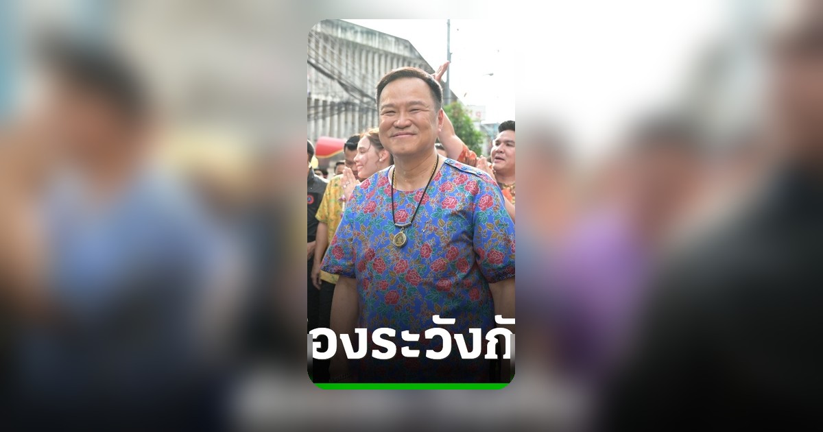 นายกฯ อนุทิน รับทราบเหตุคล้ายเสียงปืนทำเนียบขาว สั่งระวังก่อนเดินทางกลับ