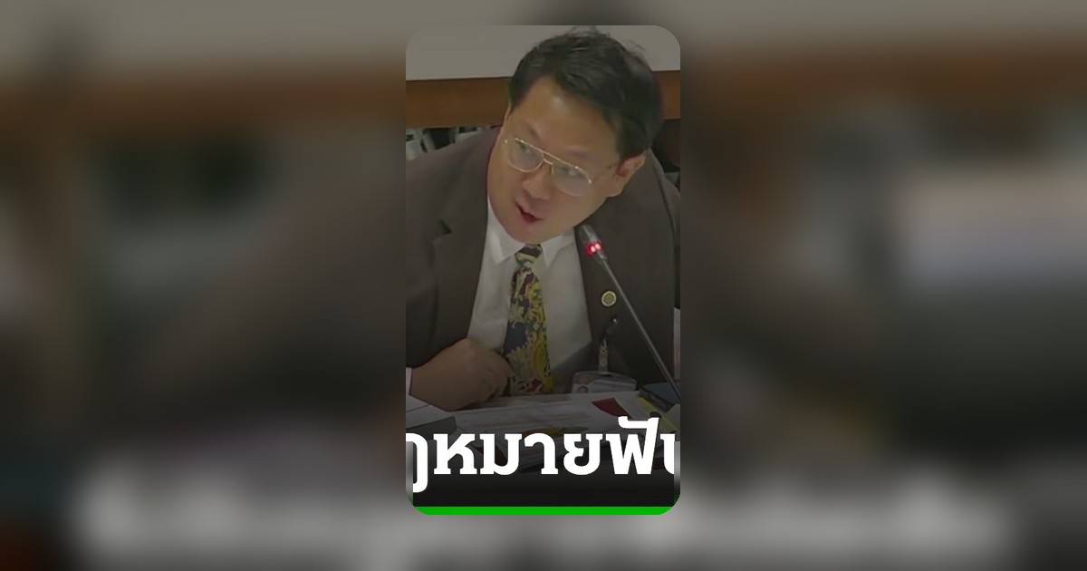 นักการเมืองจี้ปรับเกณฑ์รับโทษเด็ก ชี้หลายชาติลดเหลือ 10 ปี