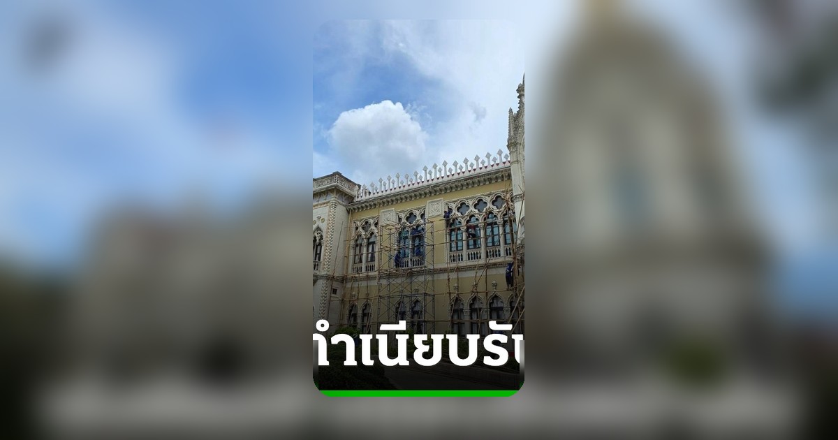 ทำเนียบฯ อุดรอยรั่วตึกไทยคู่ฟ้า-สันติไมตรี รับมือฤดูฝนช่วงนายกฯ ไปฝรั่งเศส
