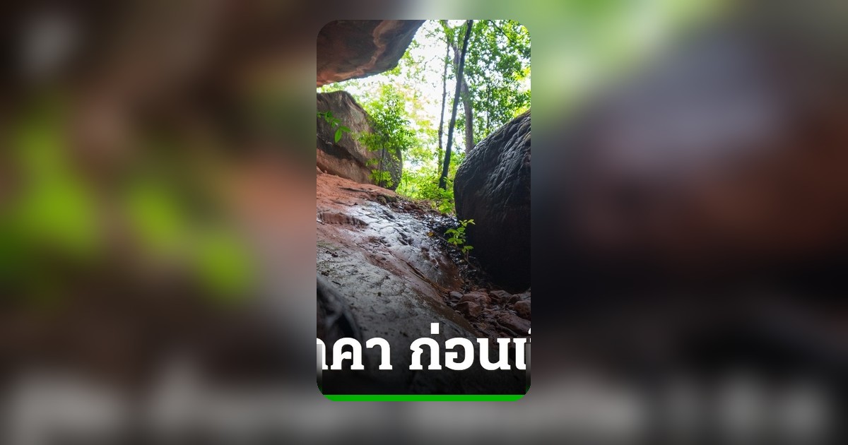 ย้อนรอยตำนานถ้ำนาคา บึงกาฬ จากคำสาปปู่อือลือ สู่หินเกล็ดพญานาค