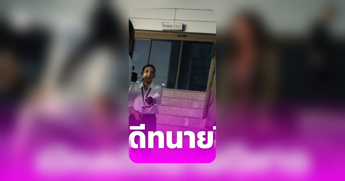 เบื้องหลังคดีเด็ดในซีรีส์ “ทนายปีศาจ” ทีมเขียนบทเผยแรงบันดาลใจ