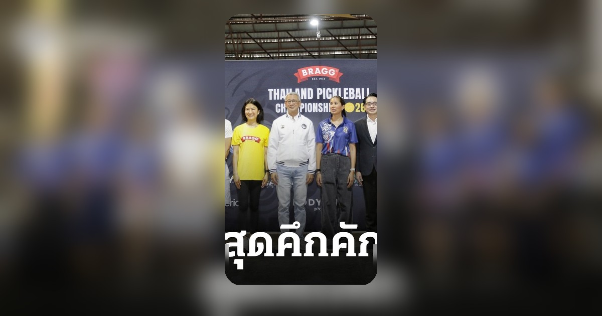 พิกเคิลบอลไทยคึกคัก! 'บิ๊กก้อง-บิ๊กเอ-ทยา' ผนึกกำลังดันสู่สากล