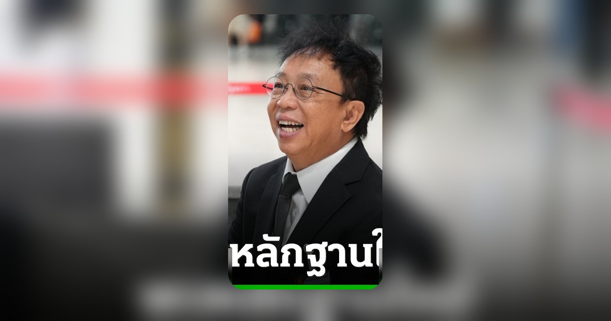 ปชป. จ่อส่งคำร้องคดี 'ศักดิ์สยาม' หลังพบใบสั่งล้วงลูกประมูล จี้ ป.ป.ช. ทบทวนมติ