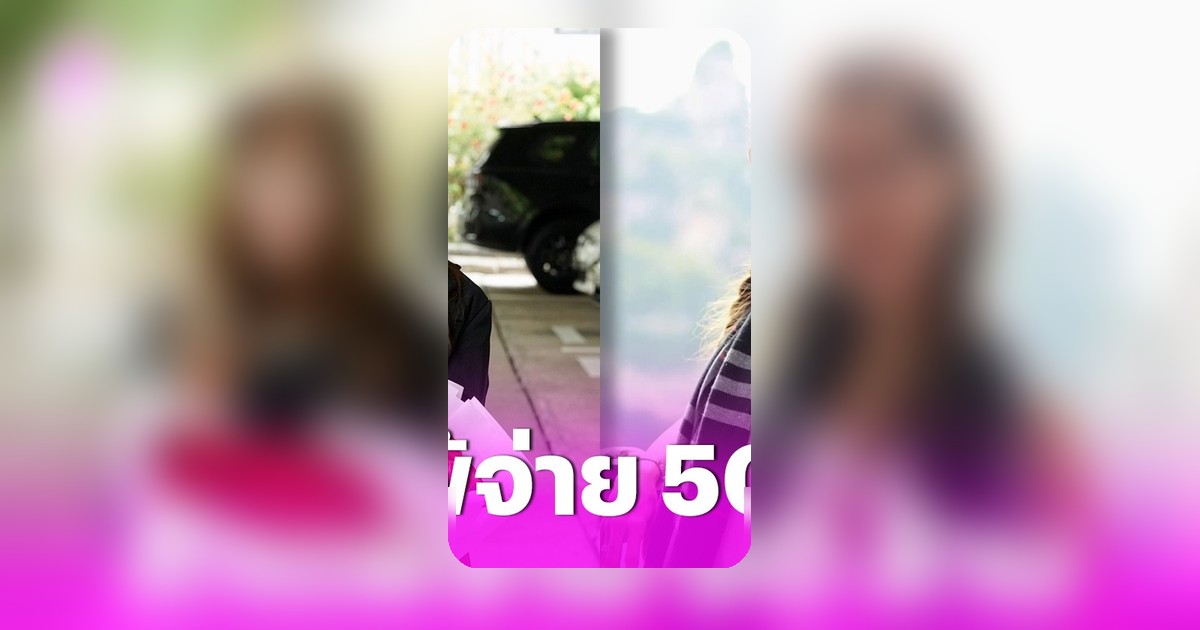 ปิ่น เลอลักษณ์ ลั่นแพ้คดีต้อม รัชนีกร ยอมจ่าย 50 ล้าน ชนะฟ้องกลับ 100 ล้าน