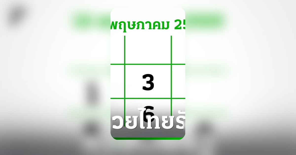 อีก 3 วันหวยออกงวด 16/5/69 สลากไม่สัญจร เตรียมตัวส่องเลขเด็ด