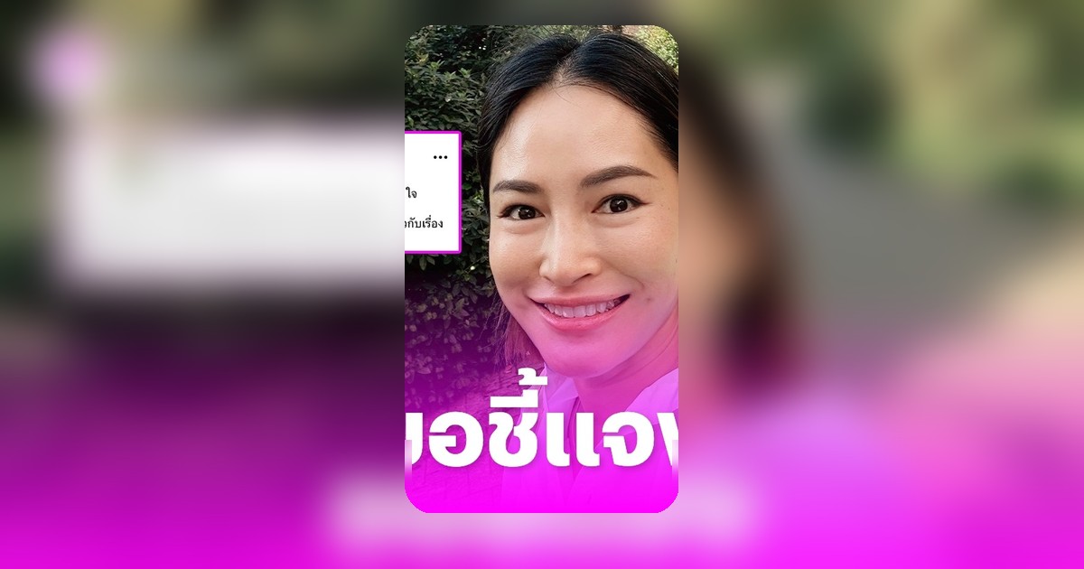 พลอย พชรา ยืนยันลูกไม่โกหก ปมโดนเงินในเกม จ่อฟ้องคนหมิ่นประมาท