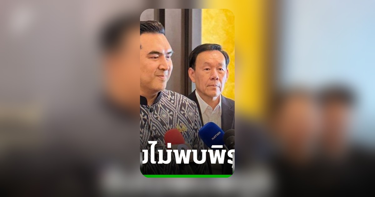 รมช.เกษตรฯ เผยแอป Thailand FishAI ยังไม่มีพิรุธ แต่ยอมรับประสิทธิภาพไม่คุ้มค่า